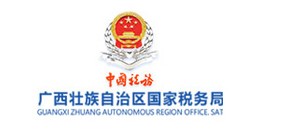 广西壮族自治区国家税务局