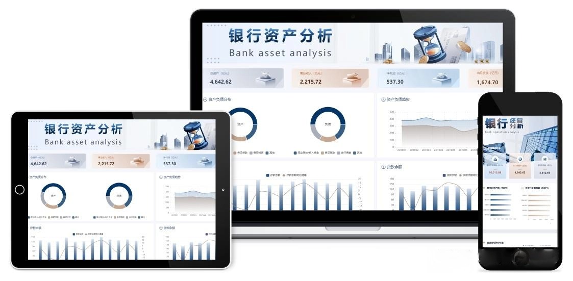 一站式数据分析平台-移动应用